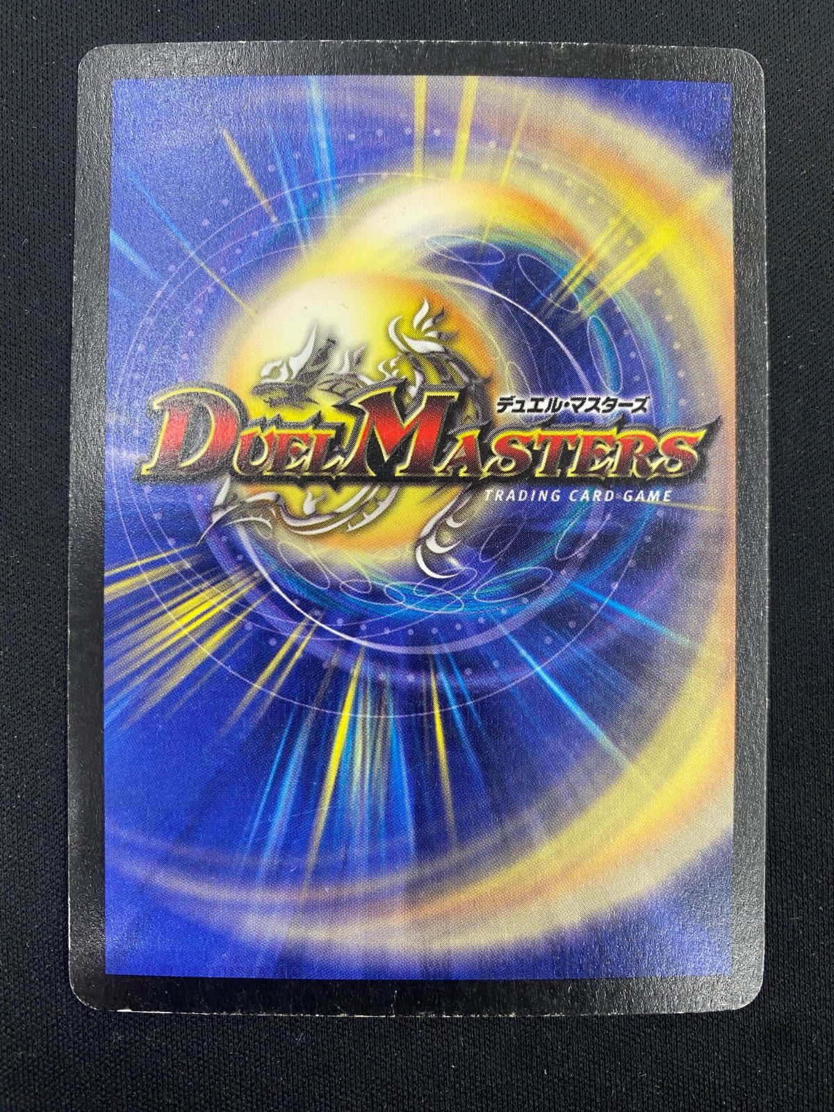 ボルメテウスホワイトドラゴン S8/S10 初期🅰️ 【デュエマ】 - メルカリ