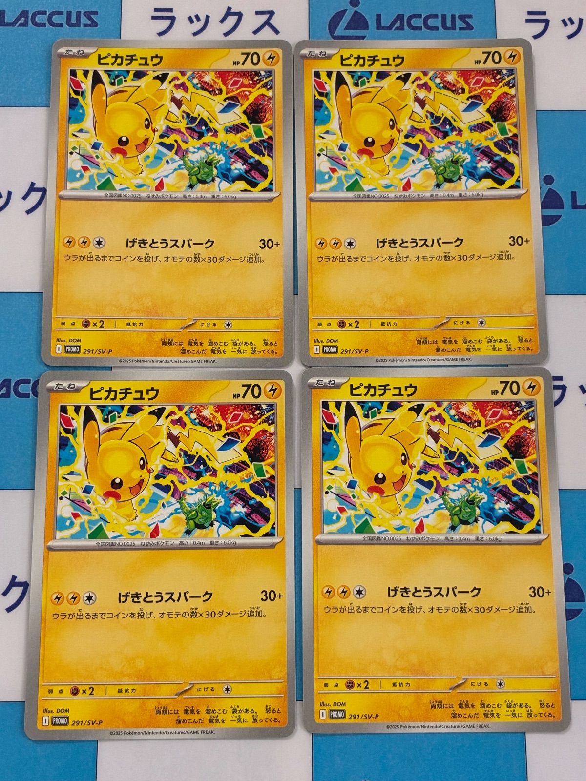 ポケモンカード/ポケカ ピカチュウ 291/SV-p 4枚 - メルカリ
