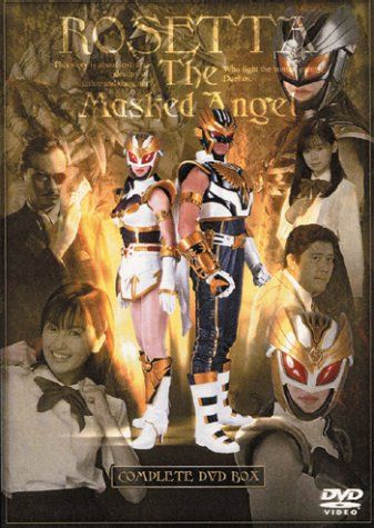 仮面天使ロゼッタ DVD BOX 完全版