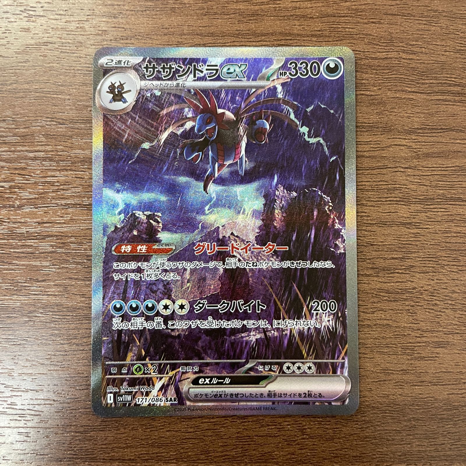 弘前】サザンドラex SAR 171/086 - メルカリ