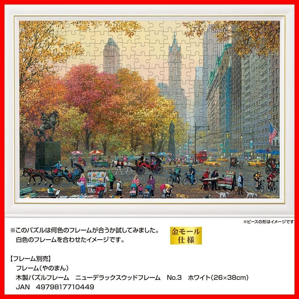 ジグソーパズル アレキサンダー・チェン セントラルパークの夕暮れ 300