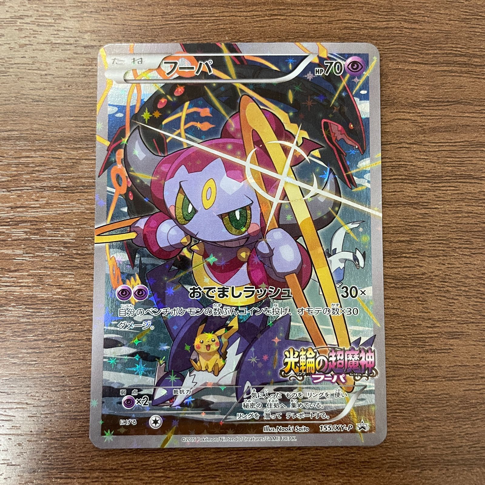 弘前 フーパ 155 XY-P 光輪の超魔神フーパ 映画 入場者プレゼント