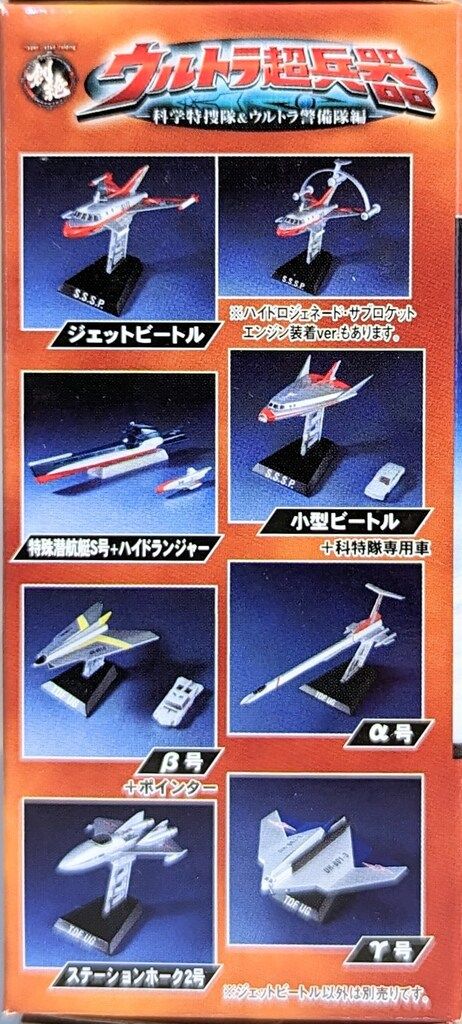 バンダイ 科学特捜隊&ウルトラ警備隊編/HDM創絶 ウルトラ超兵器/マン