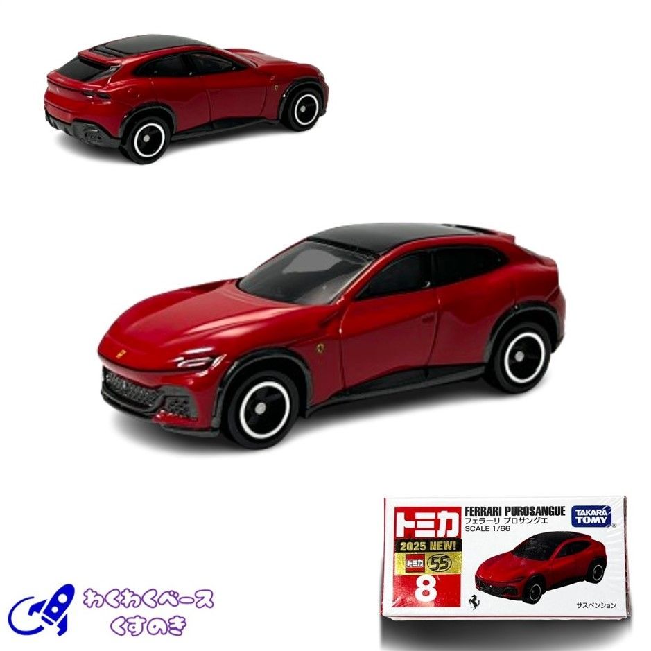 タカラトミー トミカ 8 フェラーリ プロサングエ トミカシリーズ No.8