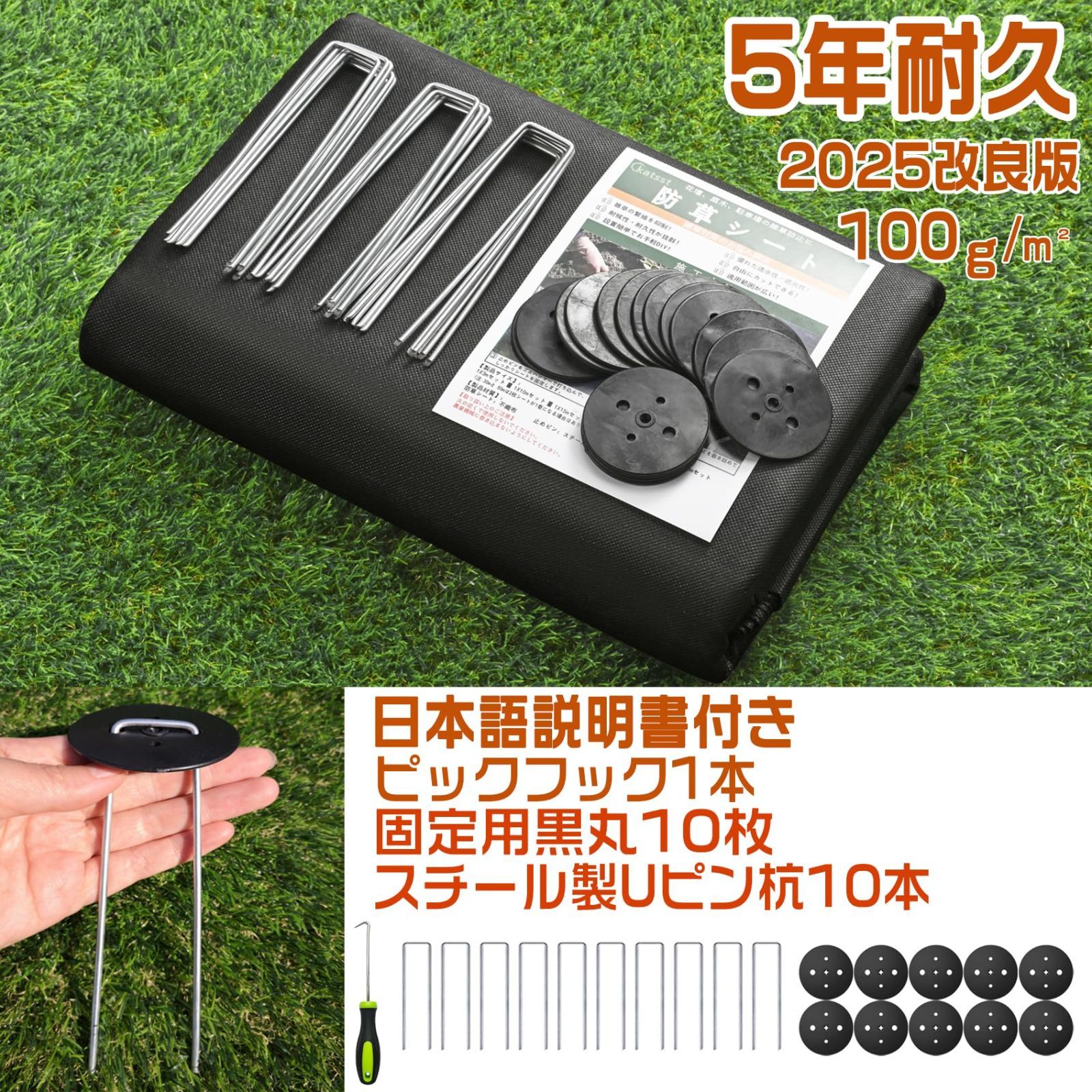 特価商品】防草シート ぼうそうシート Uピン杭10本と黒丸10枚付き 1x3m