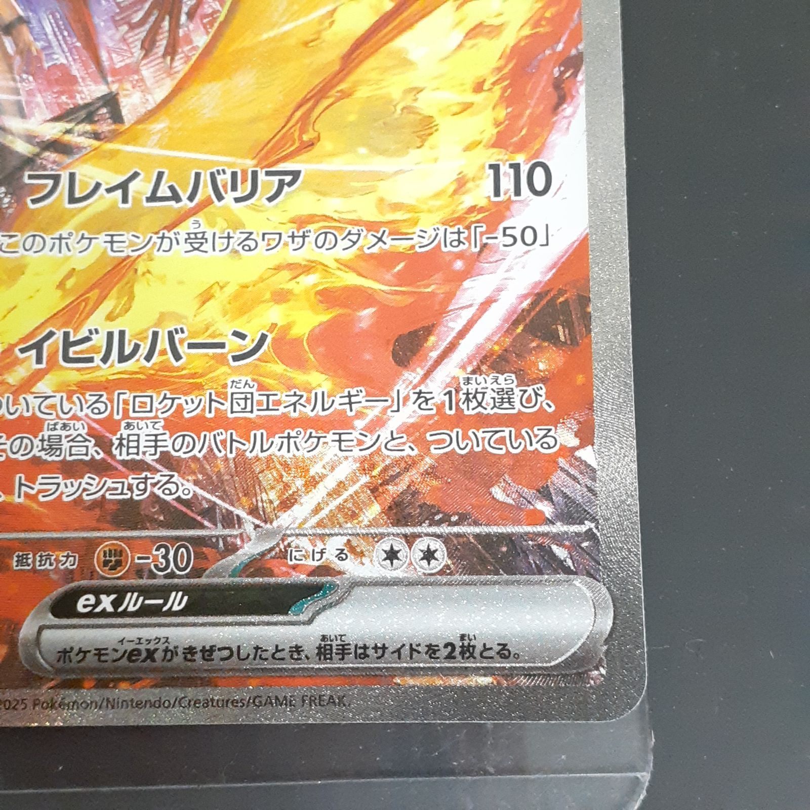 三沢店56-4-1116】ポケモンカード ロケット団のファイヤーex SAR 124