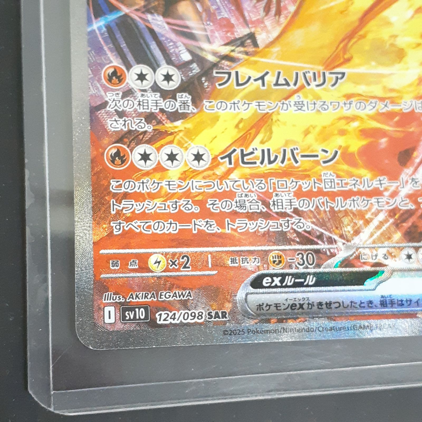 三沢店56-4-1116】ポケモンカード ロケット団のファイヤーex SAR 124