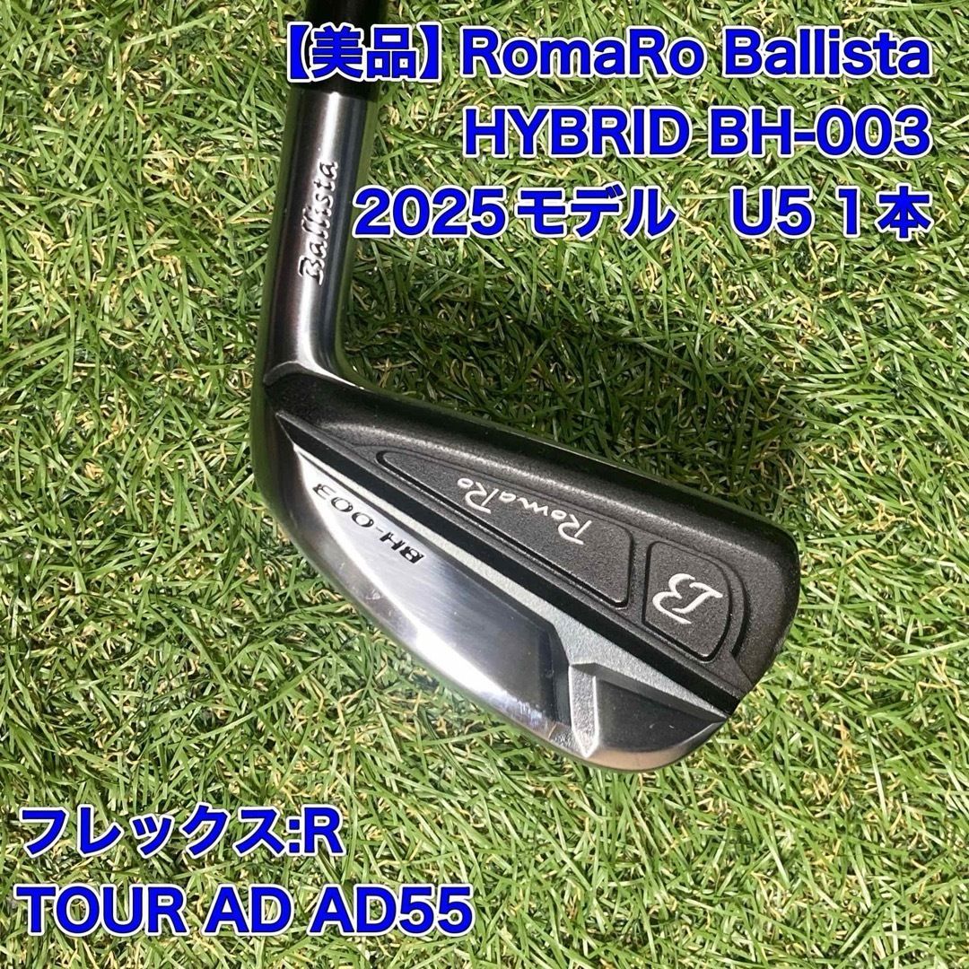 RomaRo Ballista BH-003 ハイブリッドU5 ロマロ バリスタ