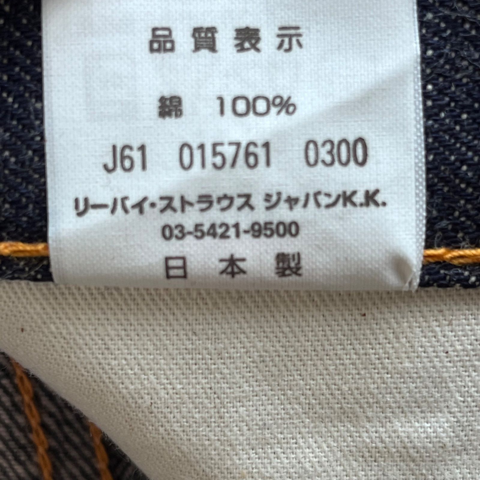 levi's リーバイス デニム ジーンズ 501 501xx 66501 ダブルネーム