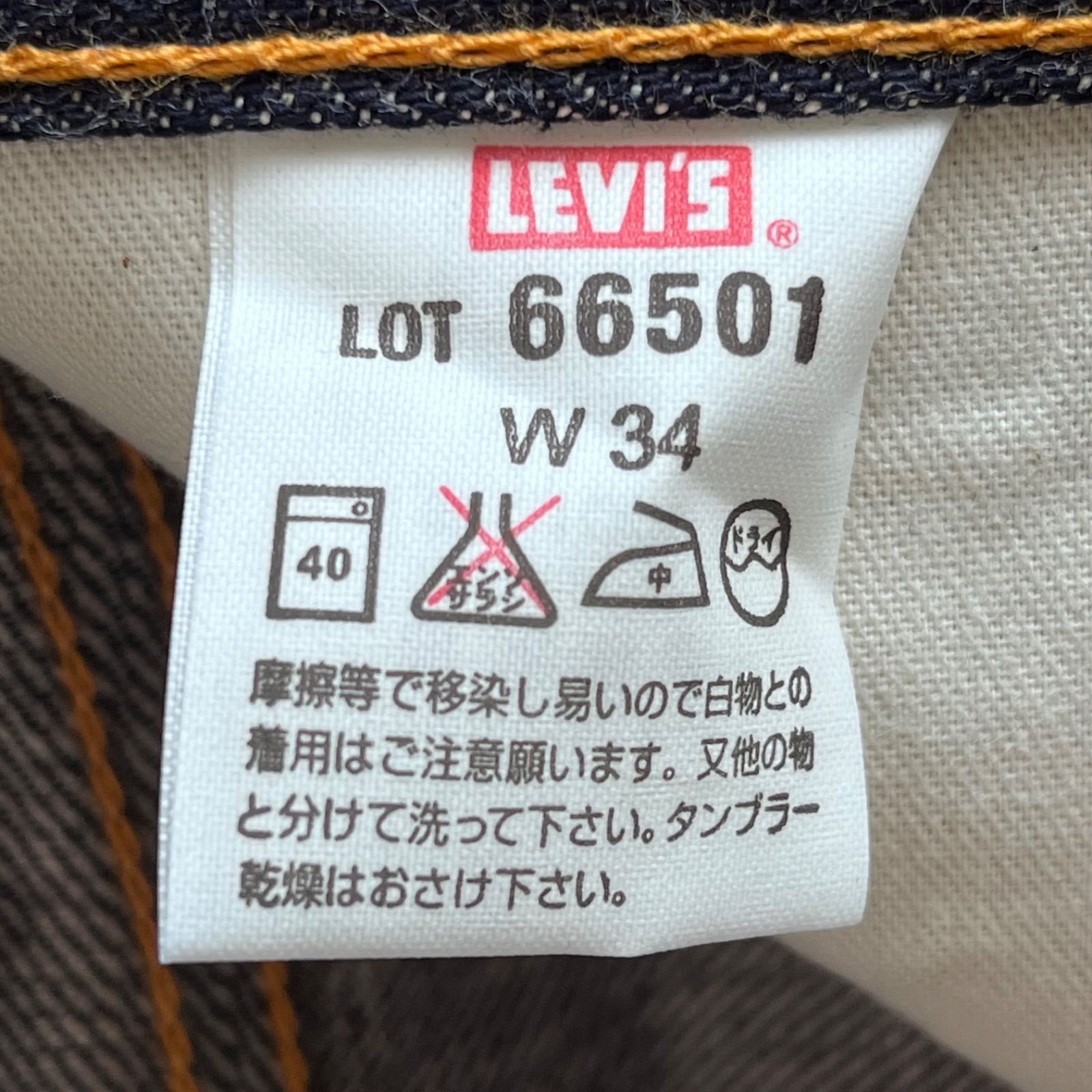 levi's リーバイス デニム ジーンズ 501 501xx 66501 ダブルネーム
