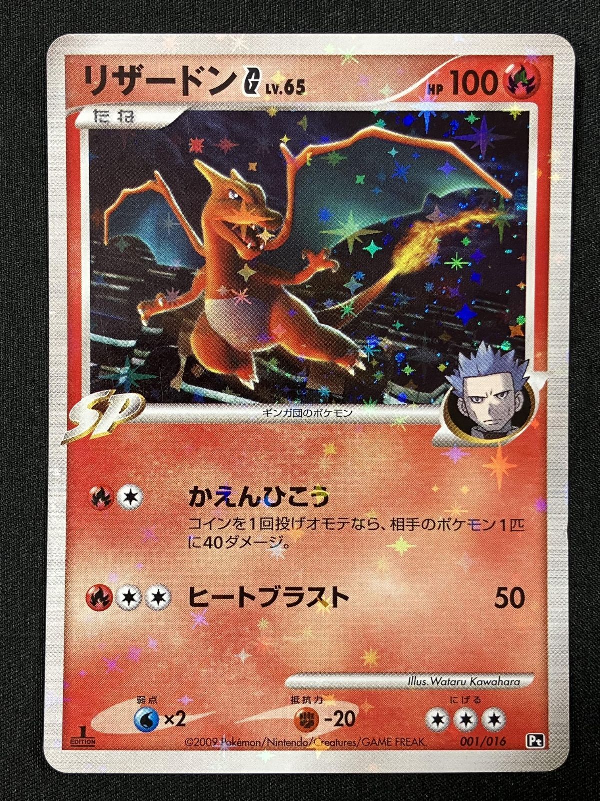 ポケモンカードゲーム ポケカ リザードンG Pt-001 Pt 対戦スターター 