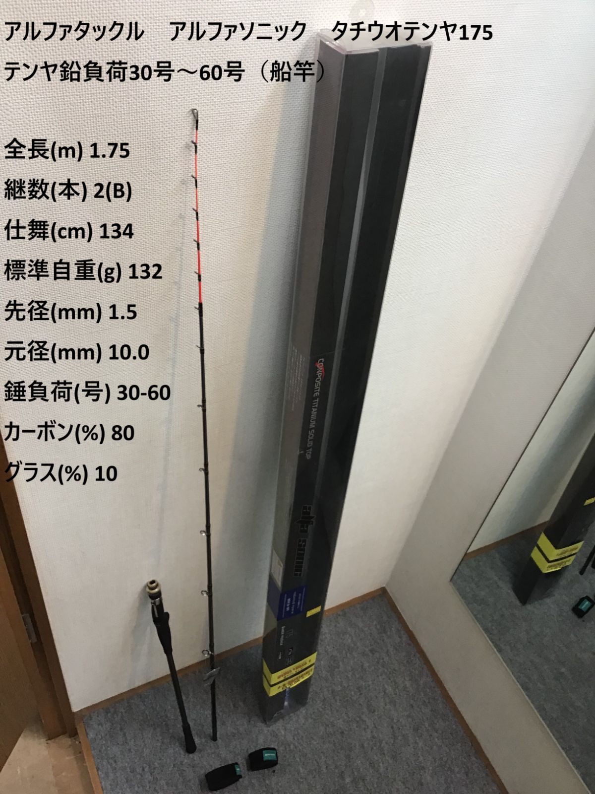 アルファタックル アルファソニック タチウオテンヤ175 テンヤ鉛負荷30号~60号 船竿