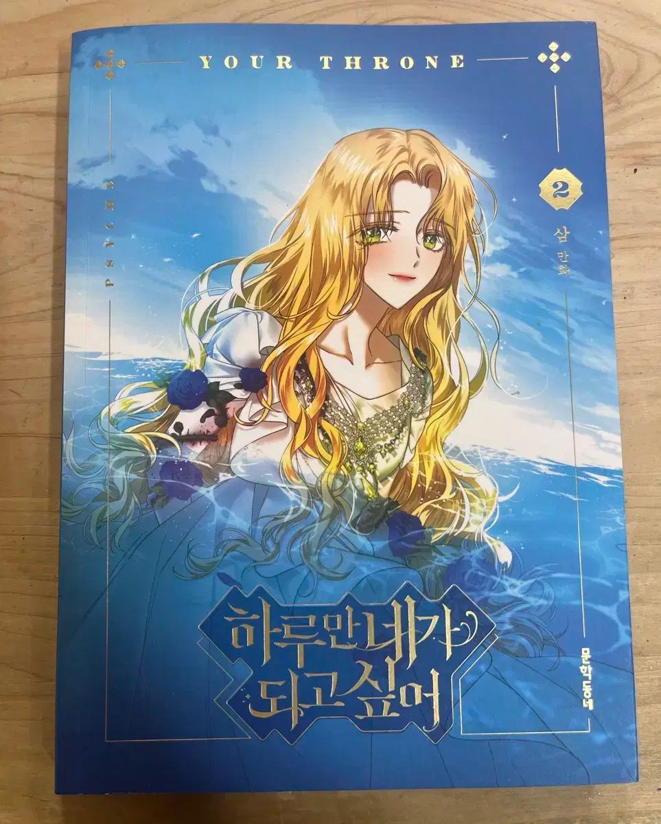 一日だけ あなたが なりたい 1 4巻