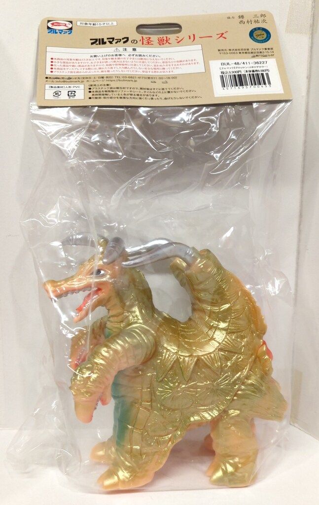 ブルマァク ブルマァクの怪獣シリーズ ウルトラマンA ブロッケン カタログ 411