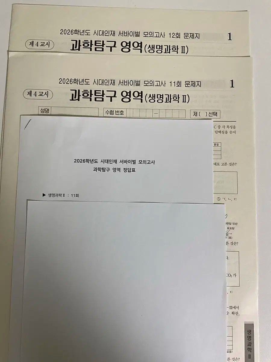 2026 時代人材 生命科学2 サバイバル 生2 2回分 まとめ