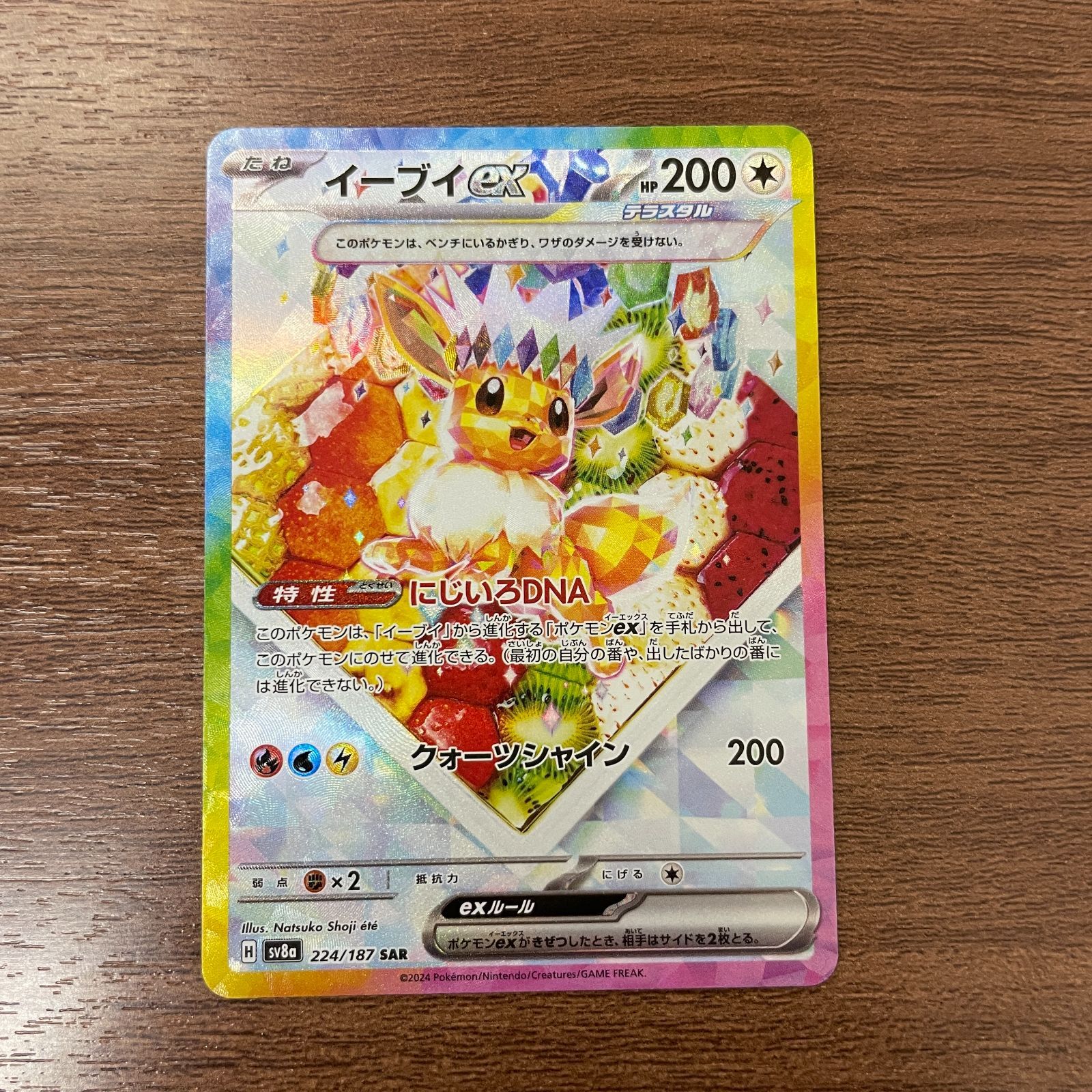 弘前】イーブイex SAR 224/187 ② - メルカリ