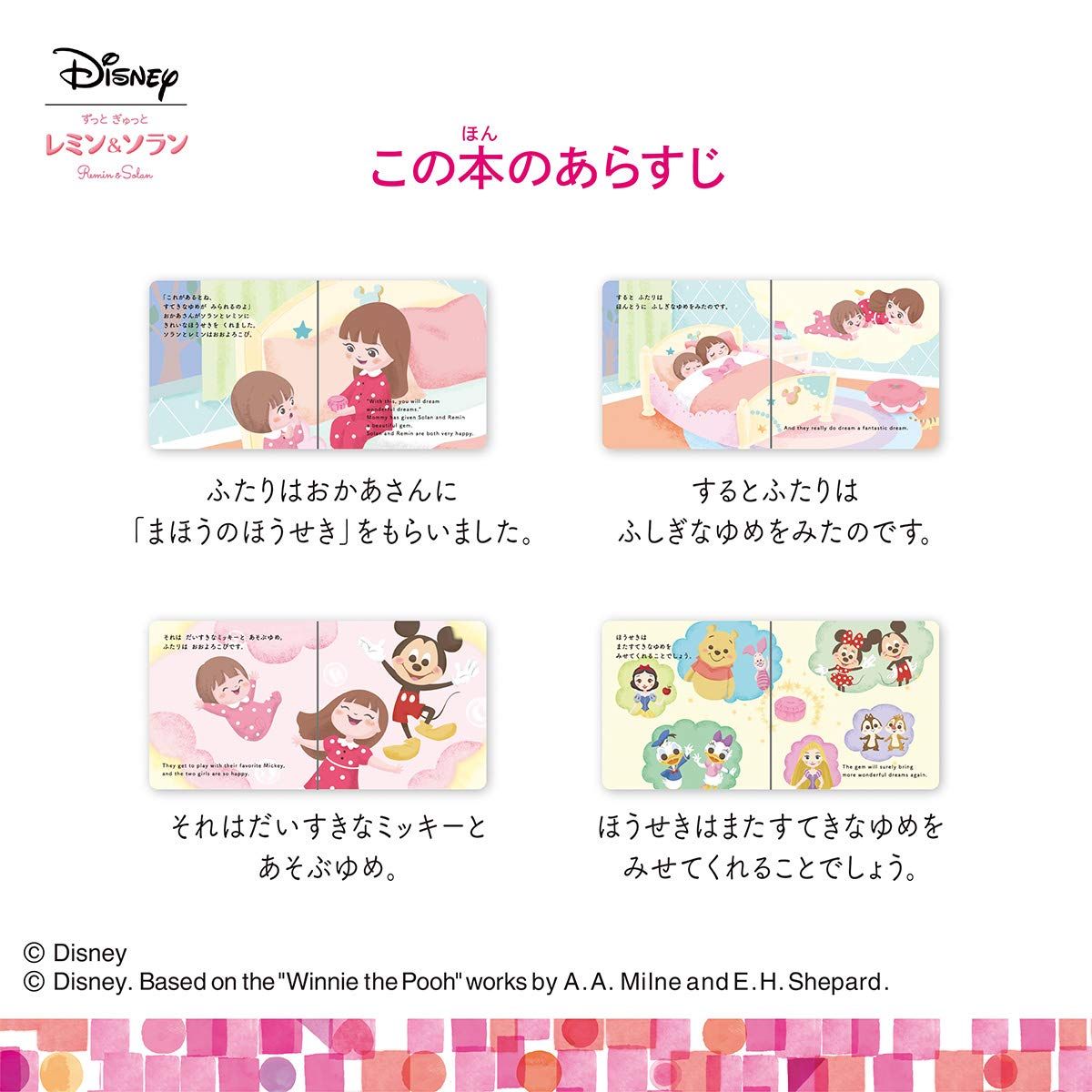 ディズニーキャラクターズ おしゃべりいっぱい!まほうのほうせき