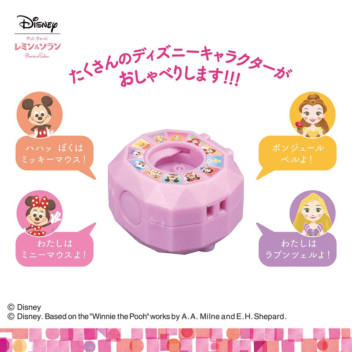  バンダイ BANDAI レミン ソラン ディズニーキャラクターズ おしゃべりいっぱい!まほうのほうせき 対象年齢2歳以上 その他 おもちゃ
