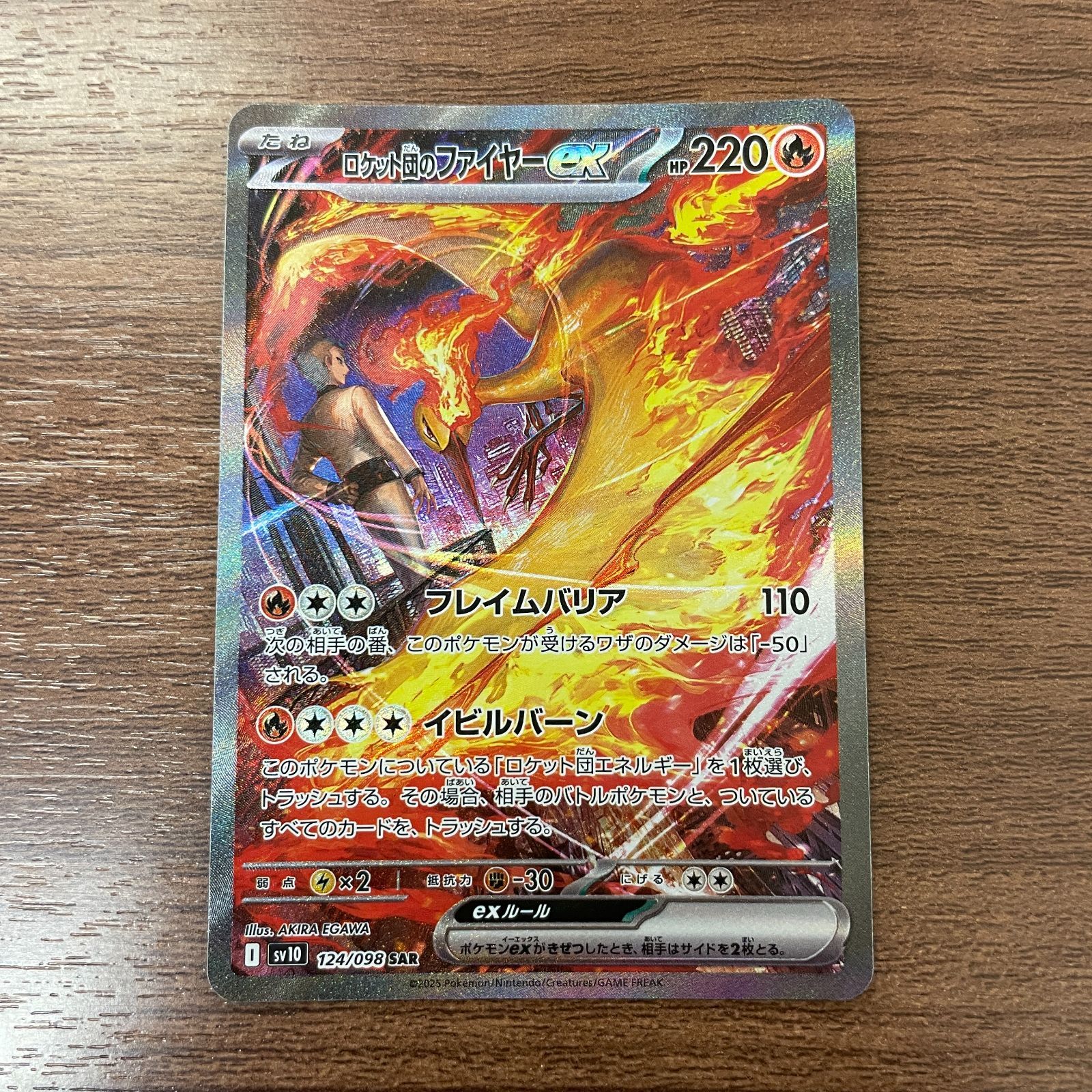 ロケット団のファイヤーEX SAR 124/109 124/098/SV10/B/SAR ロケット団のファイヤーex