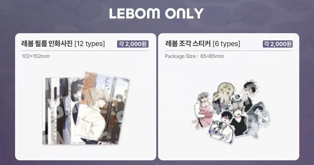 水辺の夜 レボム フィルム プリント写真 12種 ステッカー シール 6種