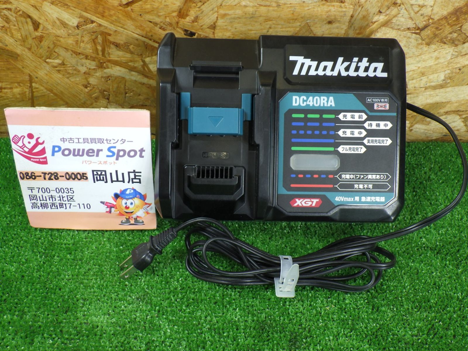 USB充電も です マキタ 40Vmax用 急速充電器 DC40RA 充電式 電動工具 品