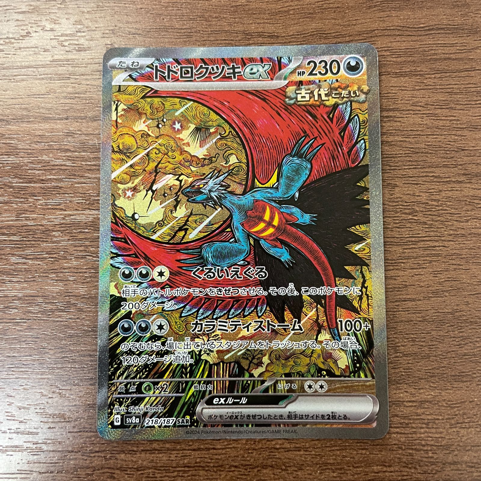 トドロクツキex SAR 218/187 5枚まとめ売り トドロクツキex SAR 218/187 5枚まとめ売り トドロクツキex 218/187