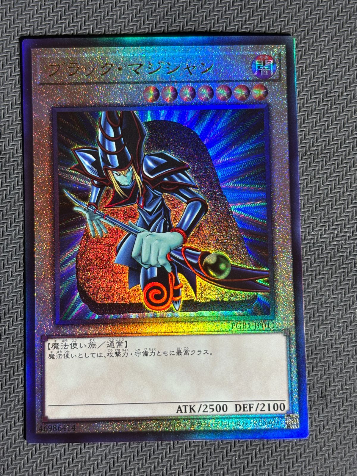大野49-46-1114】ブラックマジシャン PGB1 レリーフ 2枚セット - メルカリ