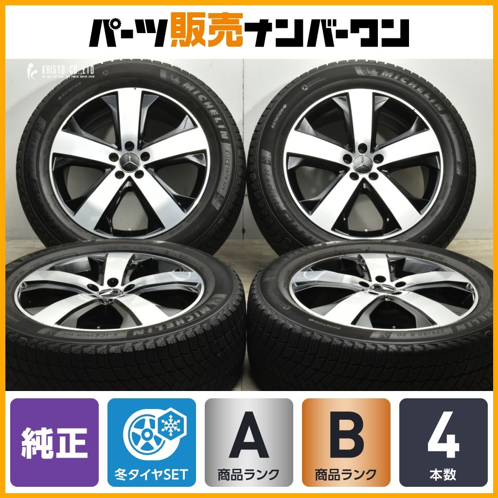 正規品】メルセデスベンツ X167 GLS 純正 20in 8.5J +62.6 +35.5