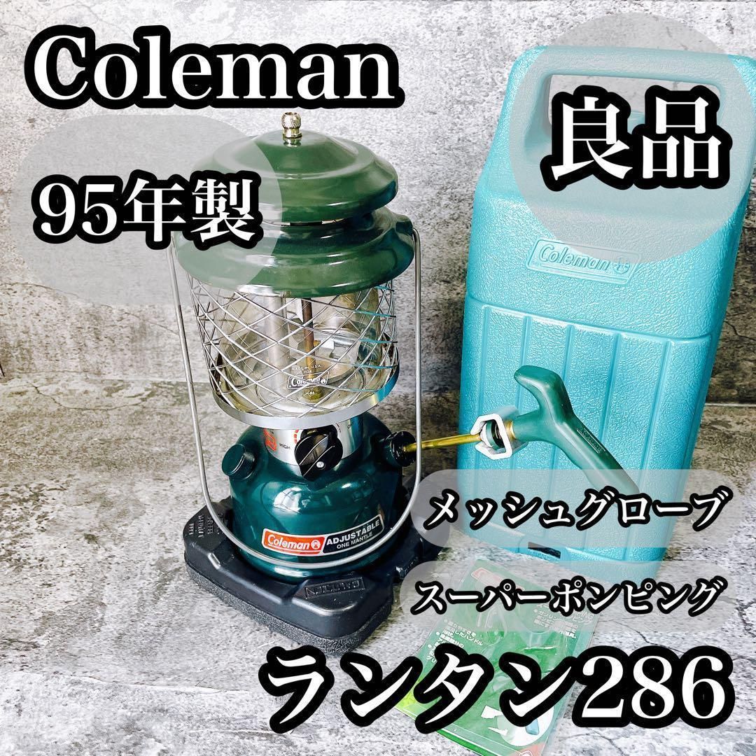 Coleman 286 ランタン 1995年製　メッシュグローブ Coleman 286 ランタン 1995年製 メッシュグローブ - メルカリ