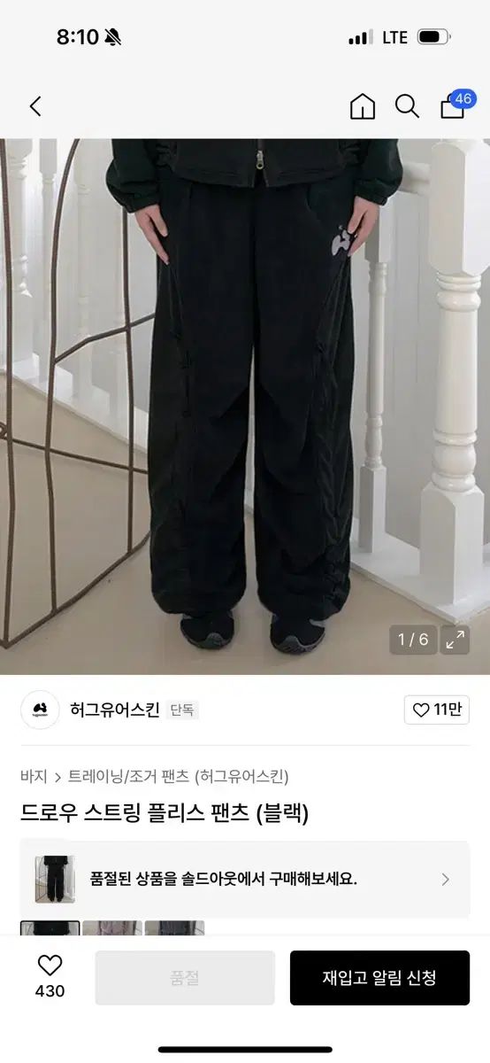 ハグユアースキン ドローストリング フリース ジップアップパンツ ブラック