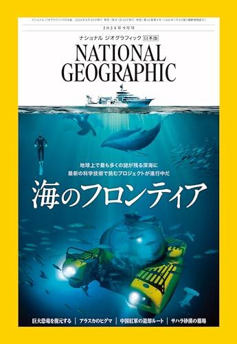 ナショナルジオグラフィック 96年10月号〜08年9月号　143冊セット ナショナルジオグラフィック 96年10月号〜08年9月号 143冊