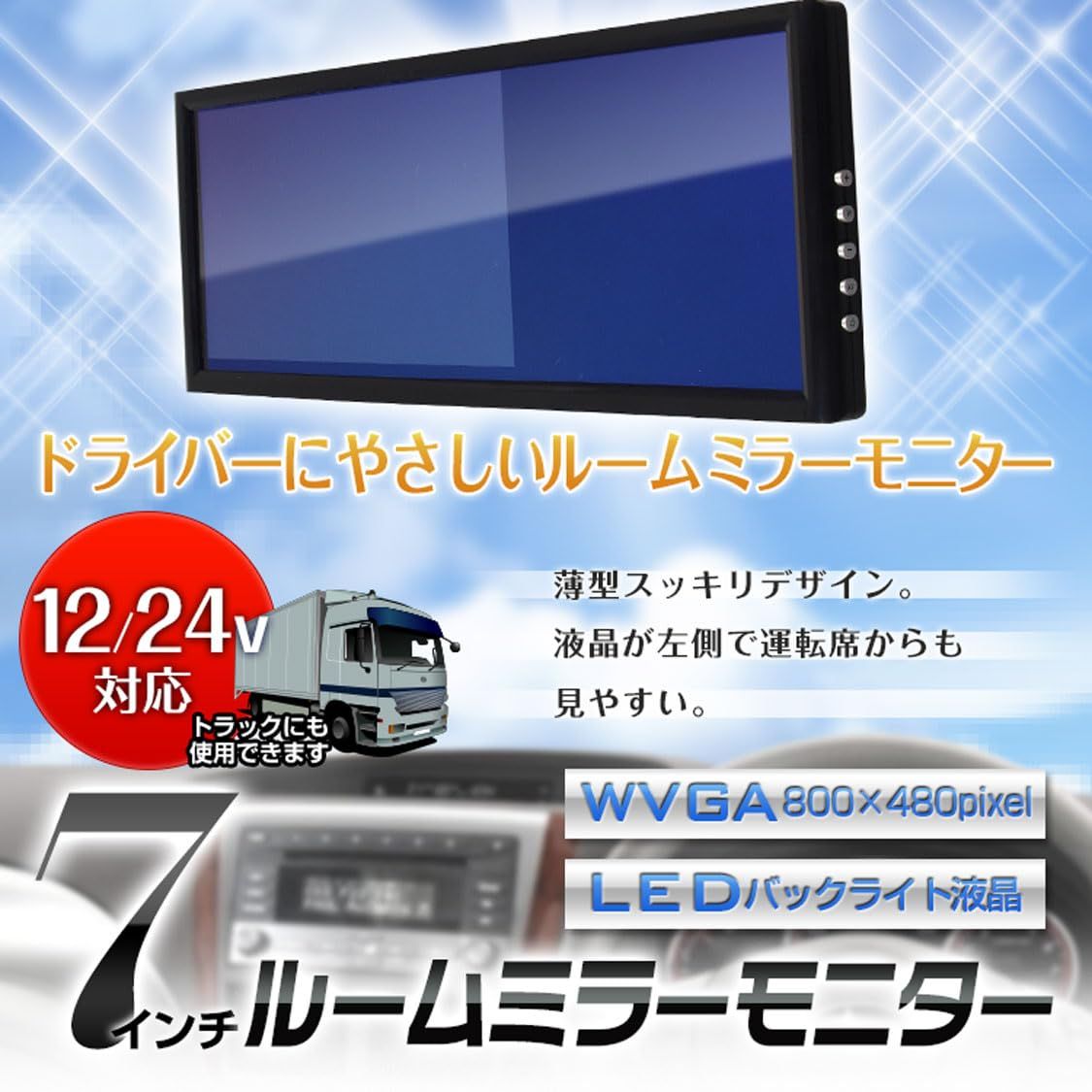 MAXWIN マックスウイン MR711 ミラーモニター 7インチMR711