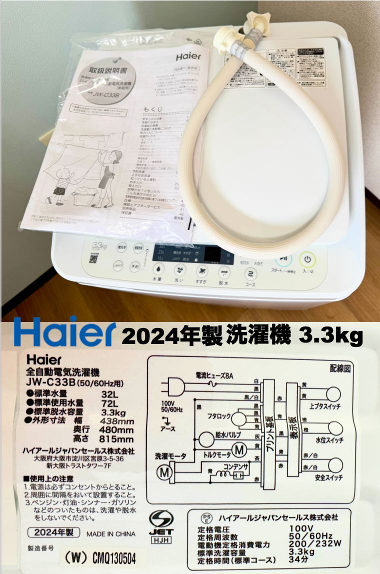 最安挑戦!!全て2024年製 超美品 単身家電3点セット3万5千円/設置 配送