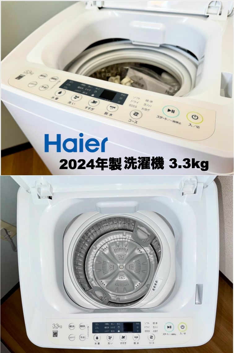 最安挑戦!!全て2024年製 超美品 単身家電3点セット3万5千円/設置 配送