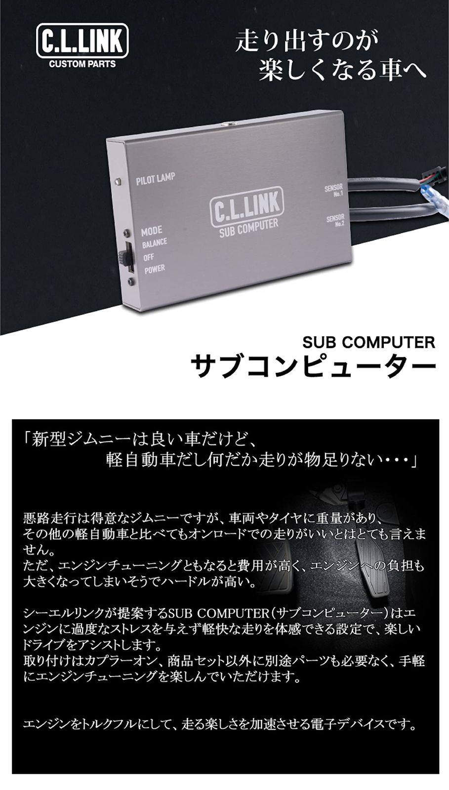 サブコンピューター レスポンス-トルクUP ジムニー JB64 シーエルリンク JB74には取付不可