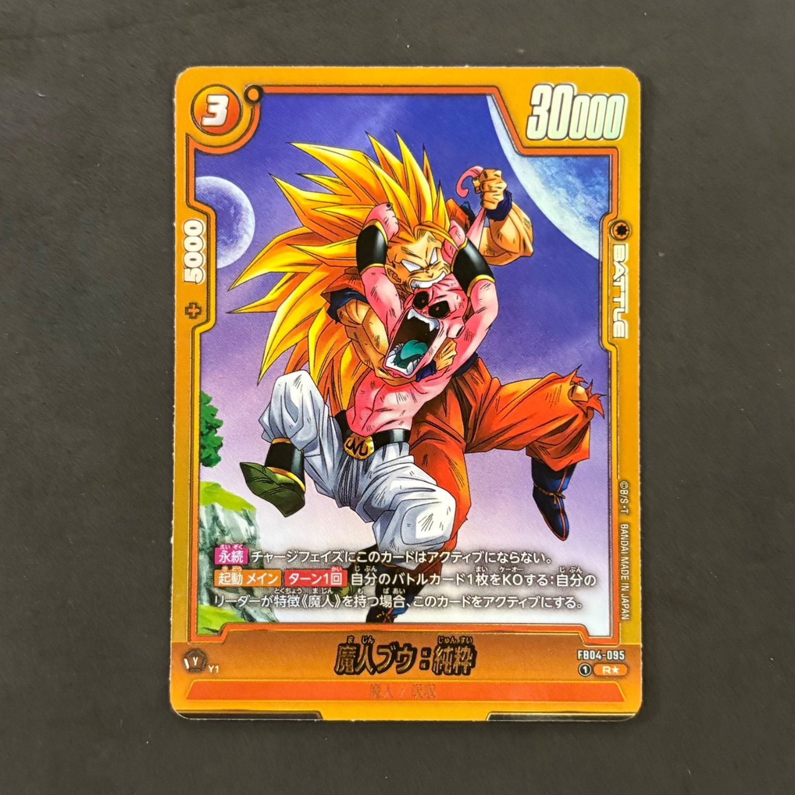 フュージョンワールド 魔人ブウ：純粋 FB04-094 SR★ パラレル　3枚 フュージョンワールド 魔人ブウ：純粋 FB04-094 SR☆ パラレル 3枚