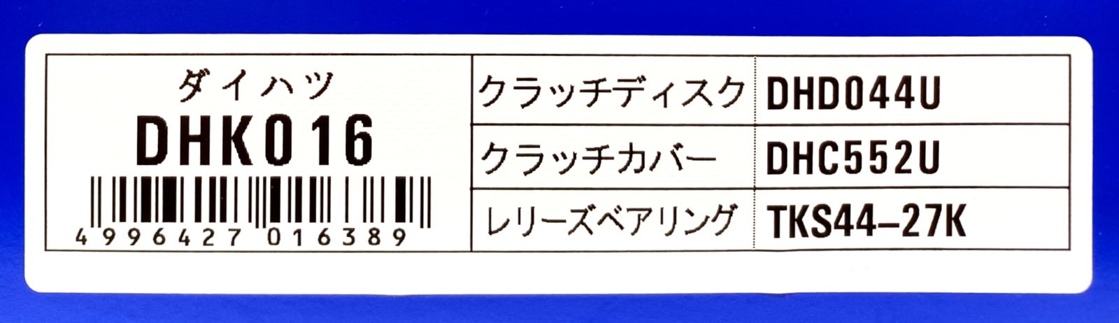 EXEDY エクセディ クラッチキット ダイハツ DHK016DHK016
