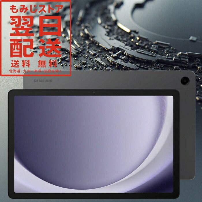 Galaxy Tab A9+(Wi-Fiモデル) SM-X210NZAAXJP グラファイト タブレット