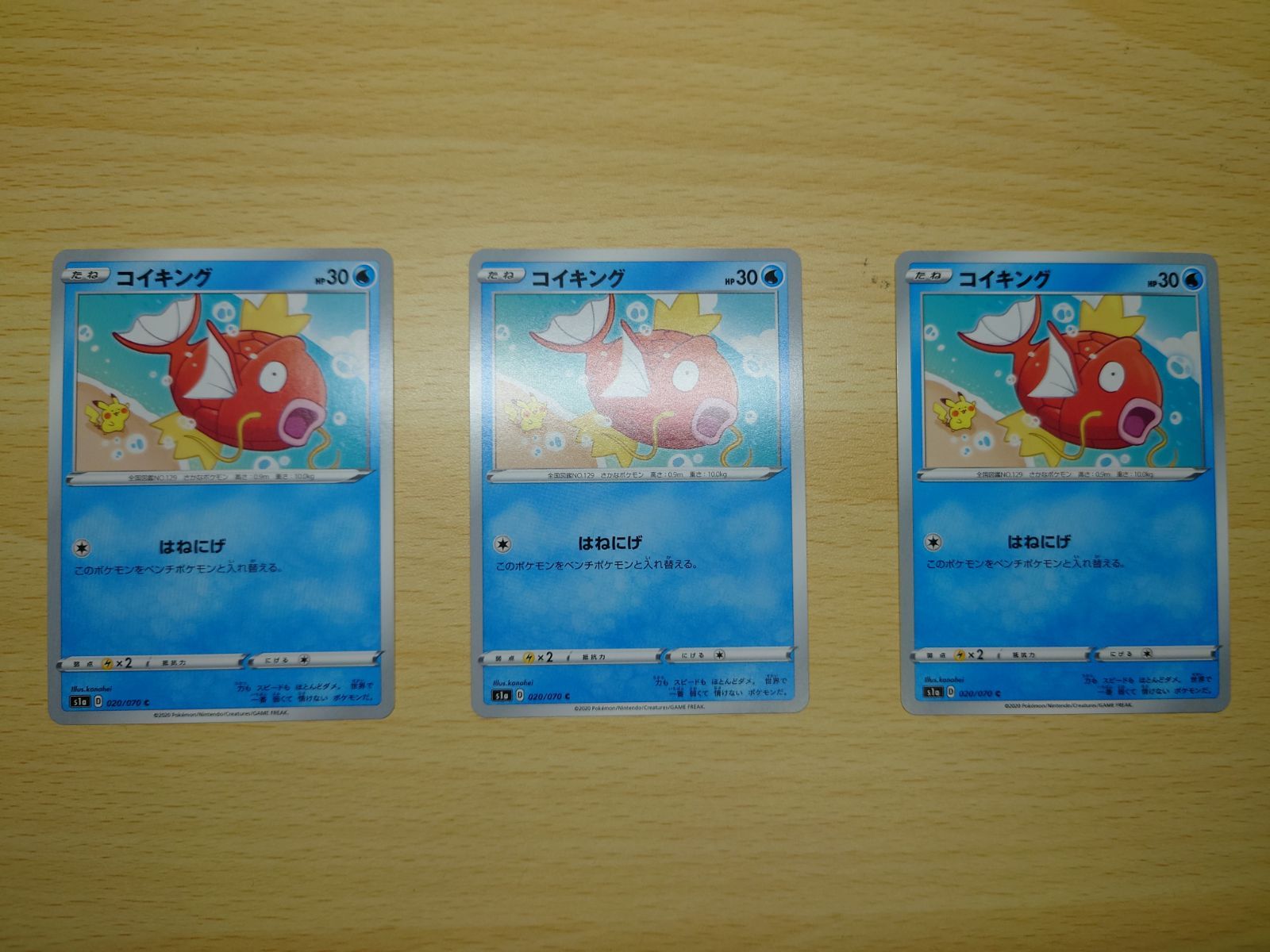 コイキング カナヘイ s1a 020/070 illust.kanahei 3枚セット - メルカリ