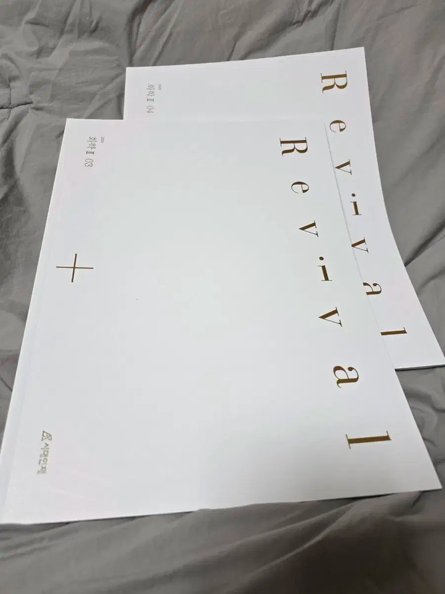 2026 化学２ リバイバル 3 4巻