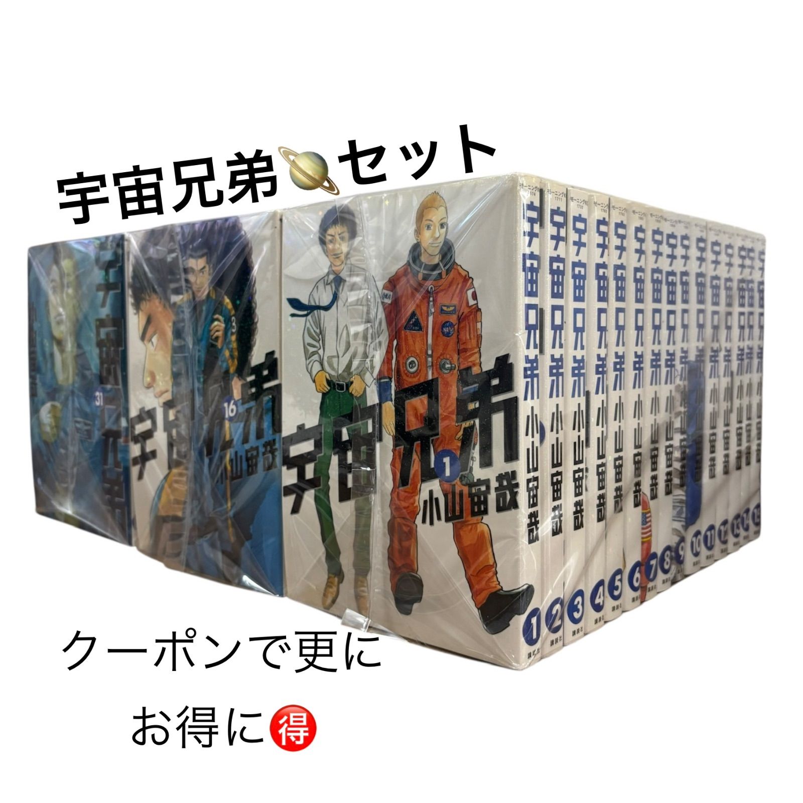 宇宙兄弟 全巻セット 【公式通販】