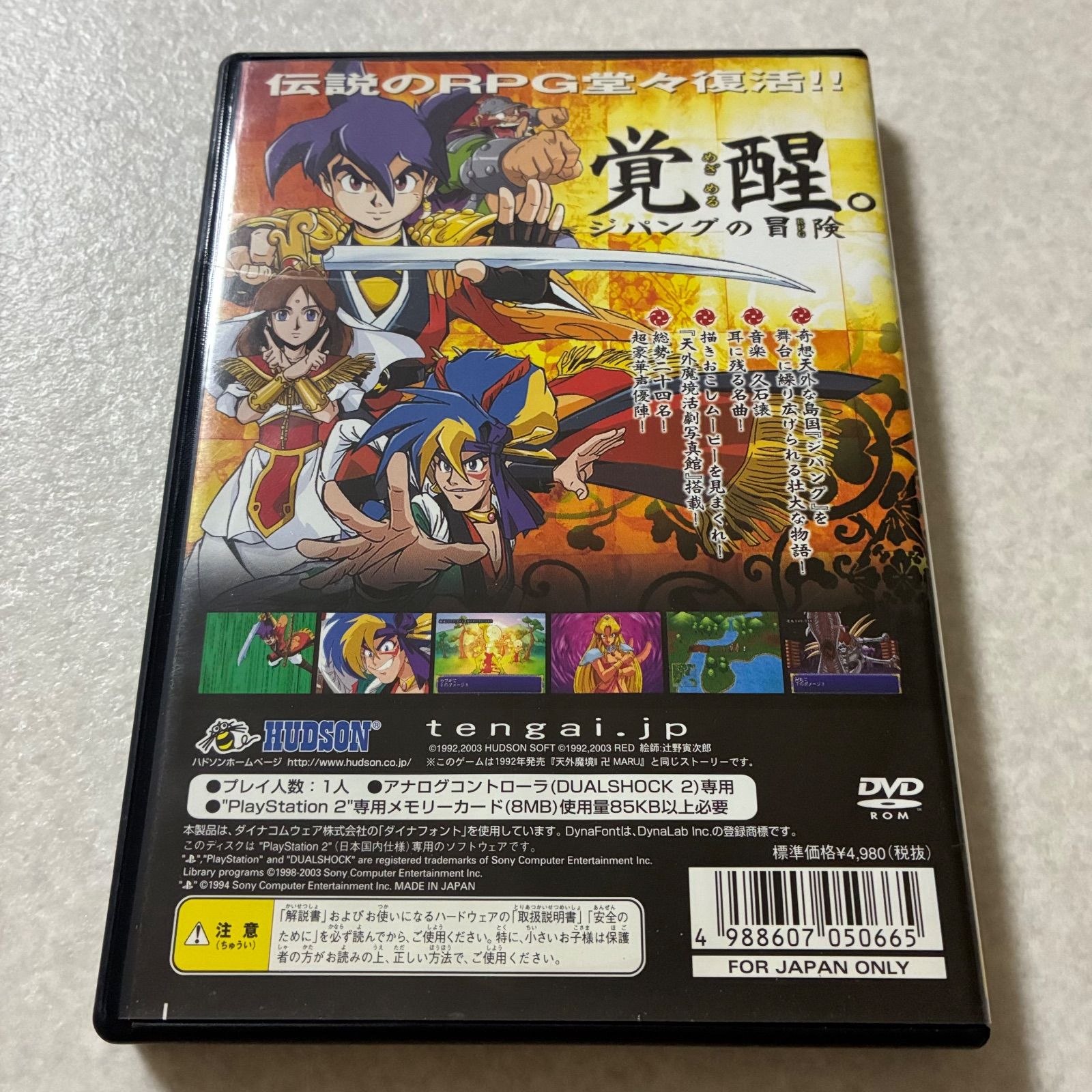 動作確認済 天外魔境II プレイステーション PS2 - メルカリ