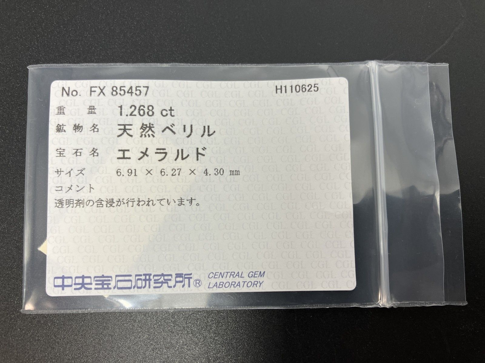 エメラルド 天然 1.268 ct 中央宝石ソーティング付き 6.91㎜×6.27㎜×4.30㎜ ルース 裸石 7263 YY