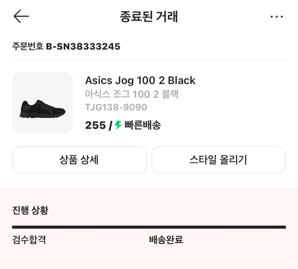 アシックス ジョグ 100 2 ブラック スニーカー