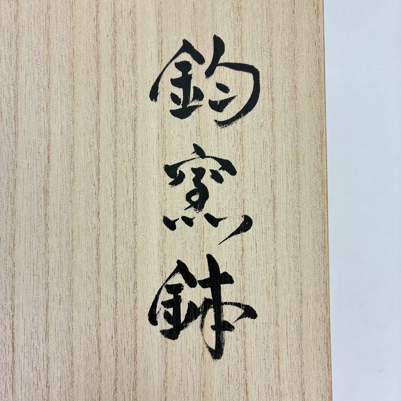 ちがいわ窯 福島本釜