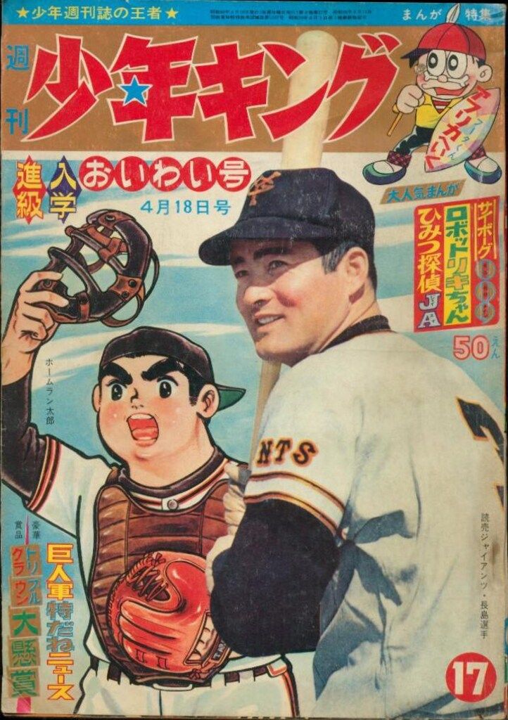 週刊少年キング1965年 42・44、45号 昭和40年 2026年最新】Yahoo!