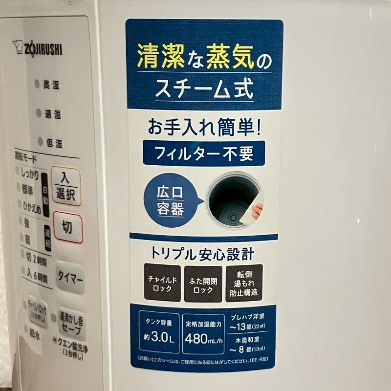 ZOJIRUSHI 象印 ゾウジルシ スチーム式加湿器 EE-RS50型 2023年製【Z
