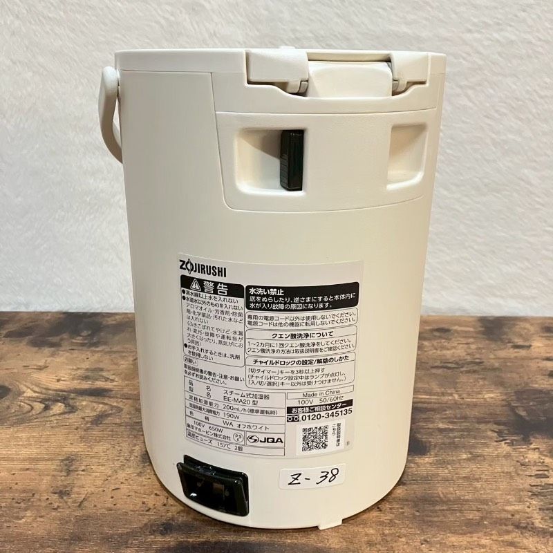 ZOJIRUSHI 象印 ゾウジルシ 注文 スチーム式加湿器 EE-MA20型 2024年製