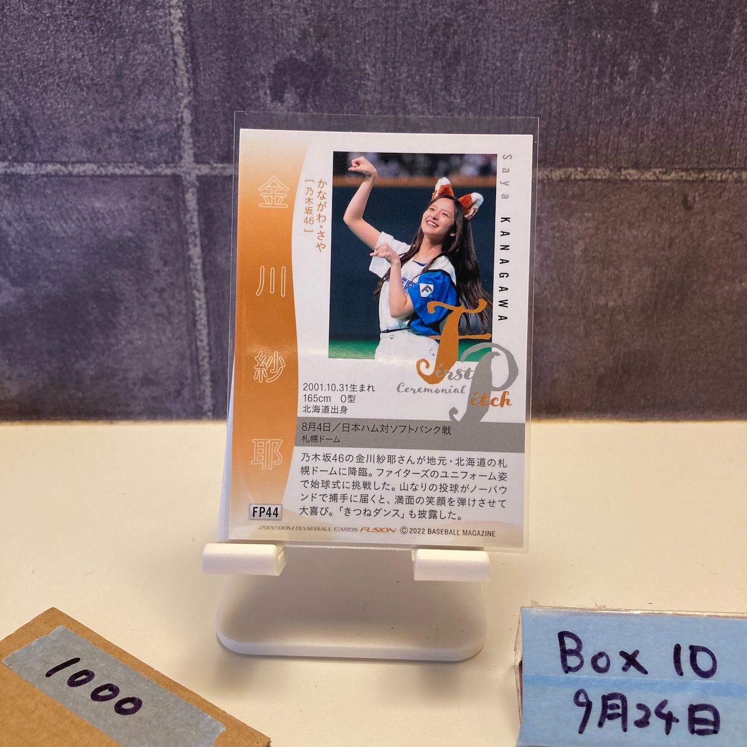 金川紗耶　50枚限定始球式カード　シークレット版　BBM 2022 FUSION 2022 BBM Fusion 金川紗耶 北海道日本ハムファイターズ 始球式 First