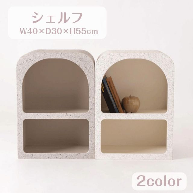 シェルフ ライトグレー ホワイト 幅40 cm 奥行き30 高さ55 棚 飾り棚 2段 繊維板 おしゃれ シンプル シック モダン テラゾー柄 収納 角丸 インテリア 裏面フェルトシール付